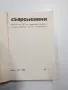 Списание "Съвременник" 3/1985, снимка 4