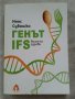 Генът IFS | Визия за здраве   Автор  Инес Субашка, снимка 1 - Други - 31062908