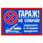 Гараж не спирай! Стикер или Табела, снимка 2