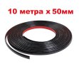 10м х 50мм Черна Универсална Декоративна лайстна лайсна Самозалепваща лента Интериор Автомобил, снимка 1
