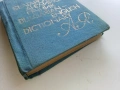 Българско-Английски речник - Е.Станкова,И.Харлакова - 1982г., снимка 6