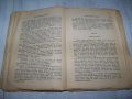 "Лекуващият нож" роман от д-р Георги Банков 1944г., снимка 7