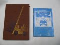 Инструменти за Ваз - Лада, Москвич, Уаз и др, снимка 4
