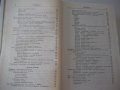 Книга "Справочник металлиста-том 2-Н.С.Ачеркан" - 976 стр., снимка 4