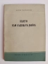 Съвети към бъдещата майка 1956г, снимка 1
