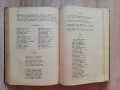 Христоматия по български език и литература за 6 клас на гимназиите, Велчо Велчев, Георги Веселинов, снимка 3