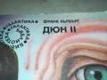 ДЮН 2-КНИГА 2912241502, снимка 6