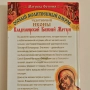 Нова Сборник молитви към Владимирската чудотворна икона на Пресвета Богородица, снимка 2
