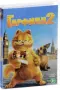 НОВИ DVD "Гарфилд" и "Гарфилд 2", снимка 2