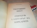 КАРЛ МАЙ ТИГРОВИЯТ МОСТ-КНИГА 2301231936, снимка 10