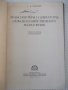 Книга"Транспортеры и элеваторы сельскохоз...-Г.Корнеев"-232с, снимка 2