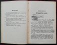 Дълговремена фортификация Добревский /1908/, снимка 3