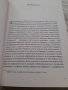 Между надеждата и страха - История на ваксините и на човешкия имунитет, снимка 3