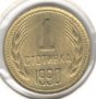 Bulgaria-1 Stotinka-1990-KM# 84-2nd Coat of Arms