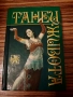 Малка книга ръководство по ориенталски танци бели денс, снимка 1