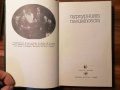 Пурпурният палимпсест - Сборник, снимка 2