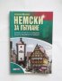 Книга Немски за пътуване - Ули Бонк, Робърт Тили 2010 г., снимка 1 - Чуждоезиково обучение, речници - 31214374