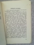 Честна дума - драма в пет картини / Добри Немиров 1941г., снимка 3