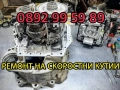 Ремонт на ръчна скоростна кутия. Гаранция !, снимка 2