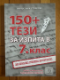 Помагало да тези 7 клас и таблици, снимка 1