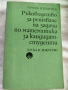 Ръководства за решаване на задачи по математика, снимка 10