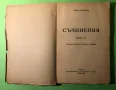 Стара Книга Съчинения Мункен Венд,Тамара,Стихове /Кнутъ Хамсън, снимка 2