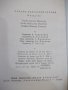 Книга "Немско-български речник - Г. Минкова" - 576 стр., снимка 7
