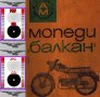 🏍‍🏍 Мотопеди Мотоциклети Балкан комбинирано техническо ръководство обслужване на📀 диск CD📀, снимка 5