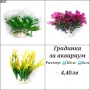 Декорация за Аквариум. Медузи за аквариум. Изкуствени водорасли за аквариум. Статуетки. Грунд, снимка 3