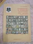 футбол Възникване и развитие на футбола във Видин , снимка 1