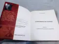 Розмари де Мео - Стопанката на Господ  336 стр, снимка 4