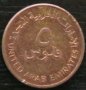 5 филса 1996 FAO, Обединени Арабски Емирства, снимка 1