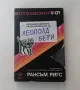 Нова нечетена книга Рансъм Ригс -  Необикновените разочарования на Леополд Бери с цветни порезки, снимка 15