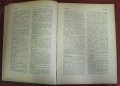 1957г. Речник на Съвременния Български Книжовен Език, снимка 6