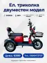 Електрическа триколка двуместен модел 2000W , снимка 8