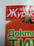 Списание "Здравен журнал" 8/2008, снимка 2