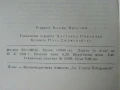 Разкази без алиби - Богдан Кръстев - 1992г., снимка 3
