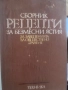 Рецептурници за заведенията за обществено хранене., снимка 2