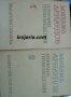 Михаил Арнаудов избрани произведения том 1-2, снимка 1 - Българска литература - 30357368