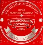 Сребърна монета - колекционерска сребърна пара̀ “Национална Лотария” 2018 г, снимка 4