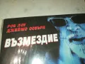 ВЪЗМЕЗДИЕ ДВД 2702251006, снимка 3
