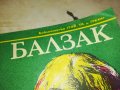 балзак-книга 2702231636, снимка 2