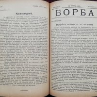 Борба. Кн. 1-20 / 1919-1920, снимка 9 - Антикварни и старинни предмети - 37039798