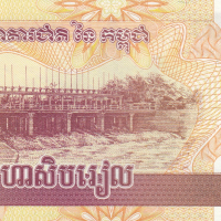 50 риела 2002, Камбоджа, снимка 2 - Нумизматика и бонистика - 36477682