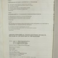 Книга Методи и алгоритми за управление - Минчо Хаджийски и др., снимка 4 - Специализирана литература - 38405228