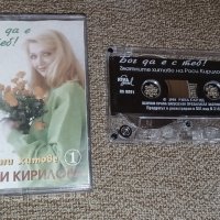 Продавам оригинални български касети издадени в Рива Саунд, Стефкос Мюзик, Гега Ню и др. , снимка 5 - Аудио касети - 42798647