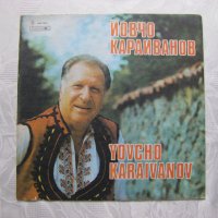 ВНА 11876 - Йовчо Караиванов - Тракийски песни, снимка 1 - Грамофонни плочи - 31840889