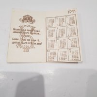 Старо календарче от 1991год с цар Борис, снимка 3 - Антикварни и старинни предмети - 34928641