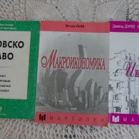 Книги икономика в Специализирана литература в гр. Велико Търново -  ID37857940 — Bazar.bg