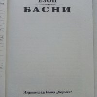 Басни - Езоп - 2022г. , снимка 3 - Детски книжки - 42795573